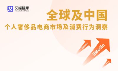 全球時(shí)尚電子商務(wù)市場全景掃描 艾媒咨詢數(shù)據(jù)揭示發(fā)展趨勢與消費(fèi)者行為洞察
