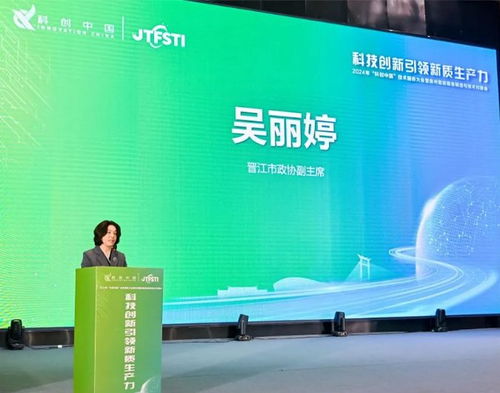 科技賦能，智造未來 2024科創(chuàng)中國(guó)技術(shù)服務(wù)大會(huì)在泉州安海成功舉辦